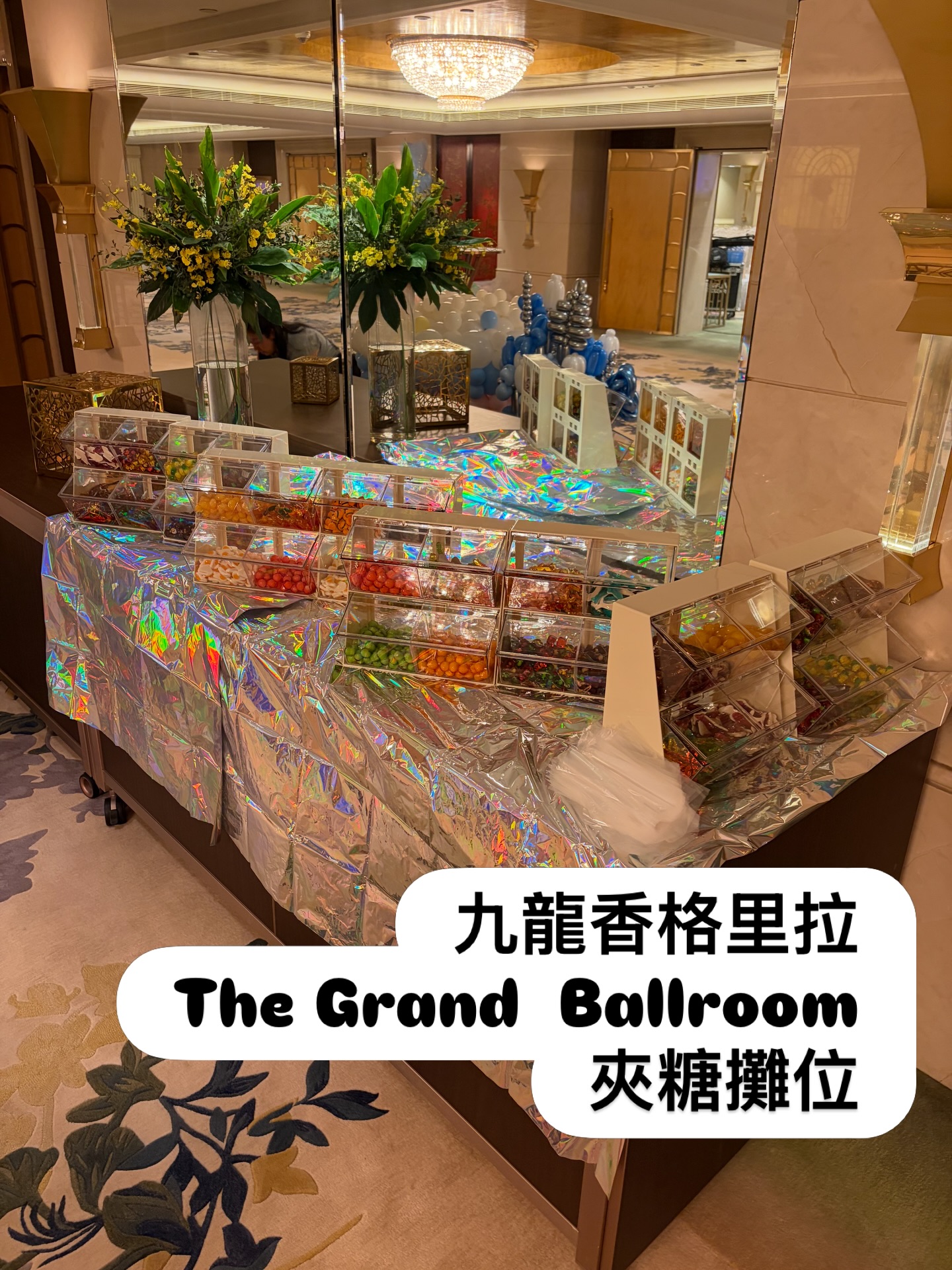 【公司活動】香格里拉大酒店設夾糖攤位，大人小朋友皆大歡喜。